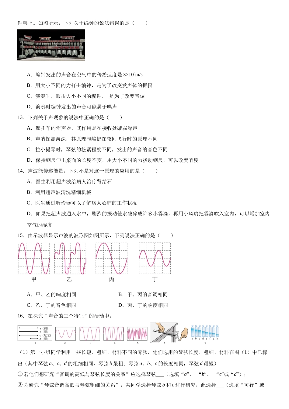 寒假作业02 声现象（原卷版）-【寒假分层作业】2024年八年级物理寒假培优练.docx_第3页
