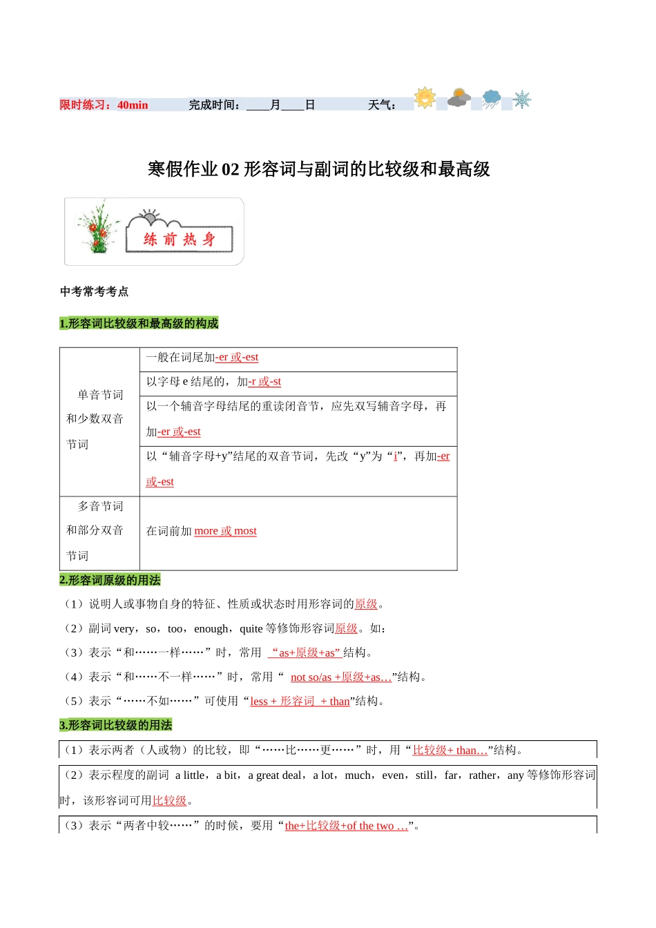 寒假作业02 形容词与副词的比较级和最高级-【寒假分层作业】2024年九年级英语寒假培优练（人教版）（解析版）.docx_第1页