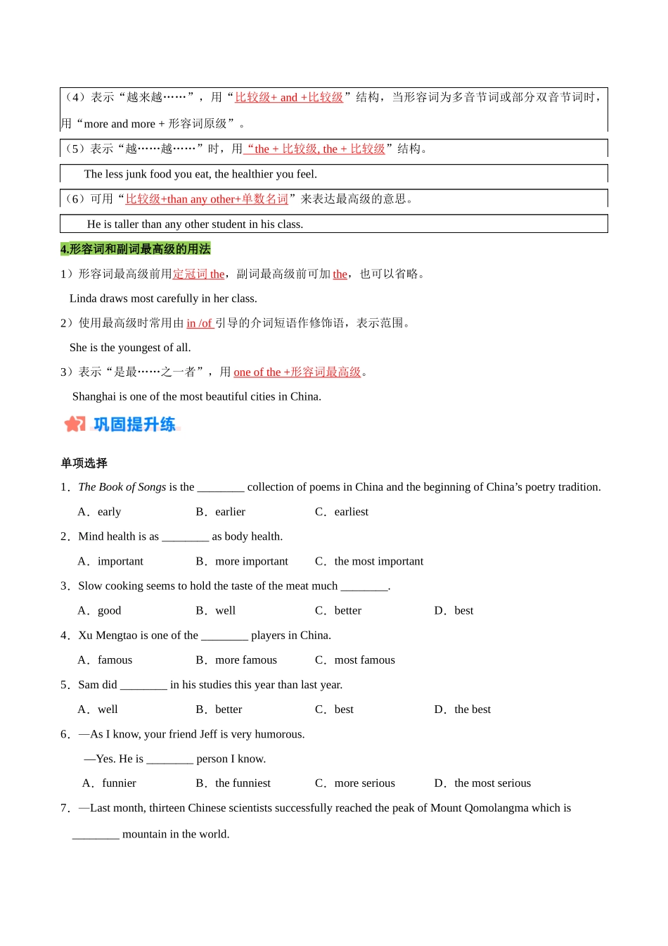 寒假作业02 形容词与副词的比较级和最高级-【寒假分层作业】2024年九年级英语寒假培优练（人教版）（解析版）.docx_第2页