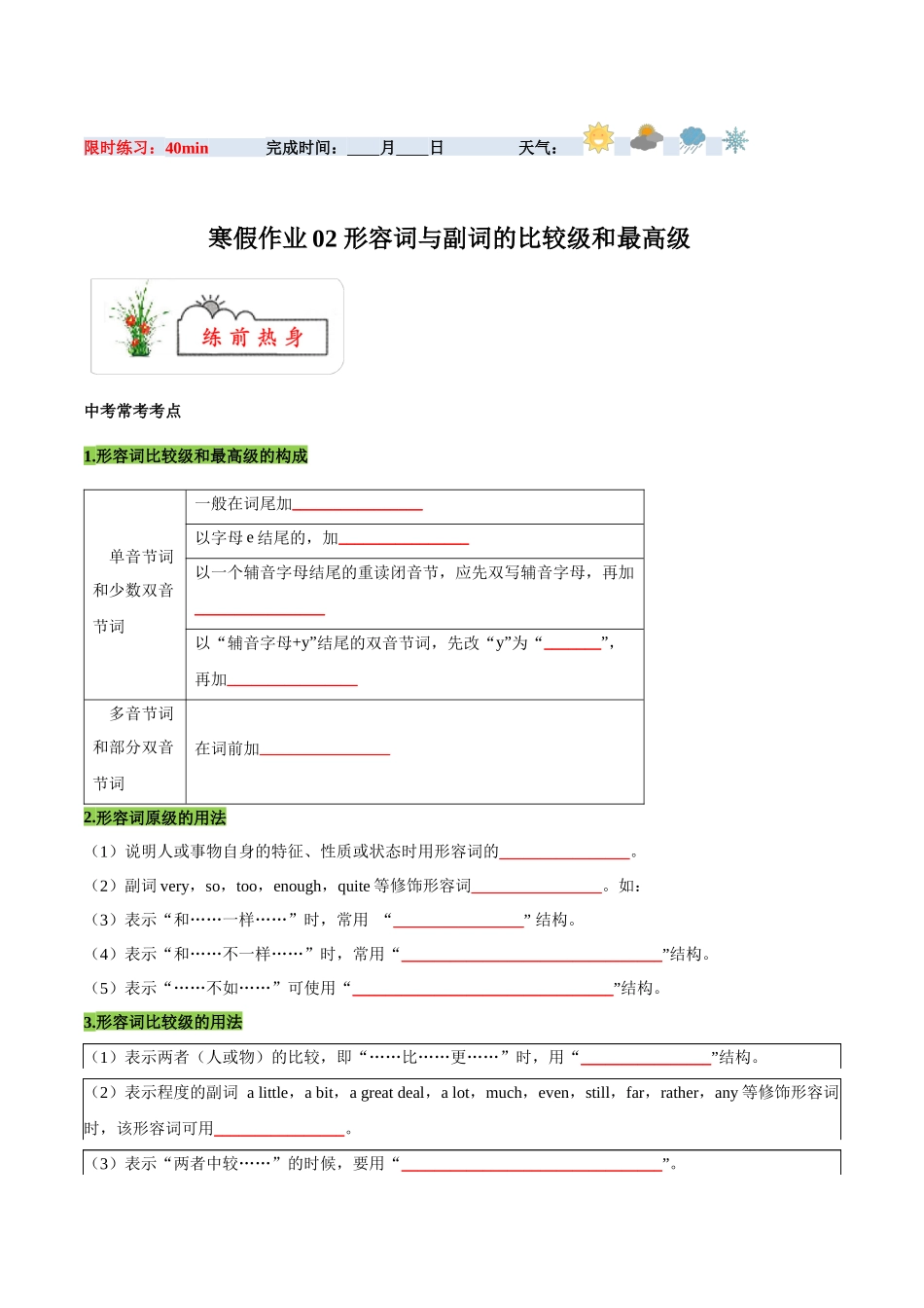 寒假作业02 形容词与副词的比较级和最高级-【寒假分层作业】2024年九年级英语寒假培优练（人教版）（原卷版）.docx_第1页