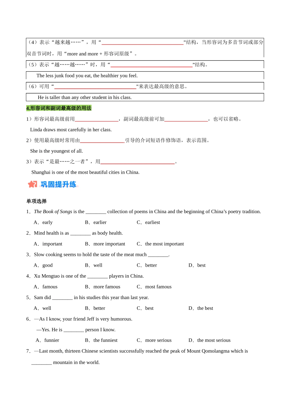 寒假作业02 形容词与副词的比较级和最高级-【寒假分层作业】2024年九年级英语寒假培优练（人教版）（原卷版）.docx_第2页