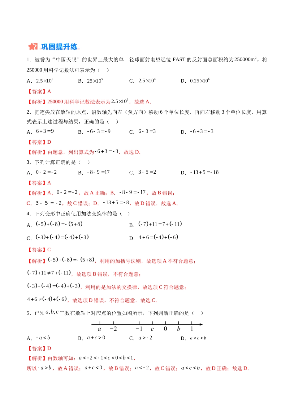 寒假作业02 有理数的运算（解析版）-【寒假分层作业】2024年七年级数学寒假培优练（人教版）.docx_第2页