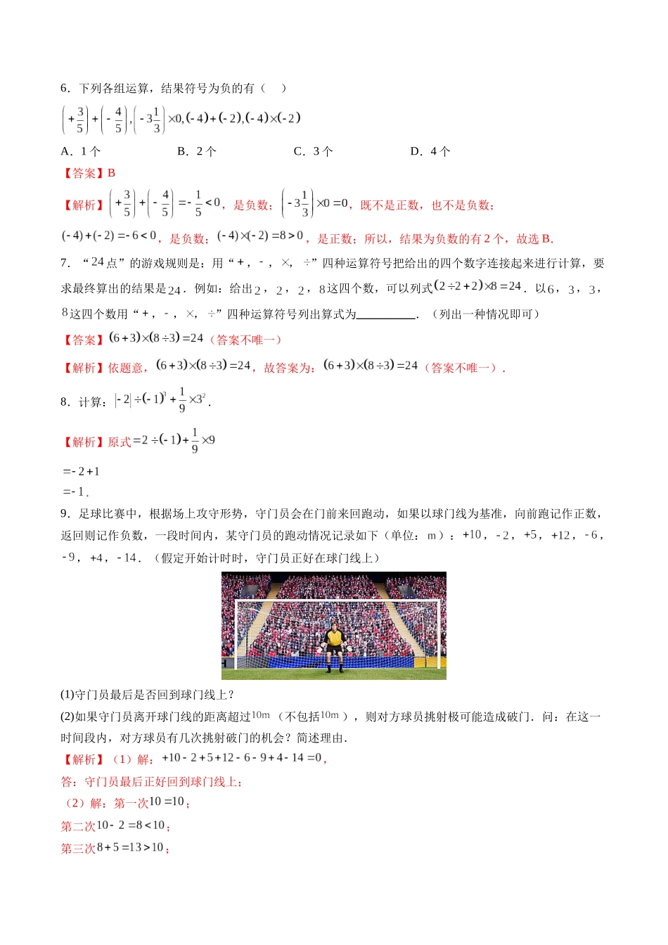 寒假作业02 有理数的运算（解析版）-【寒假分层作业】2024年七年级数学寒假培优练（人教版）.docx_第3页
