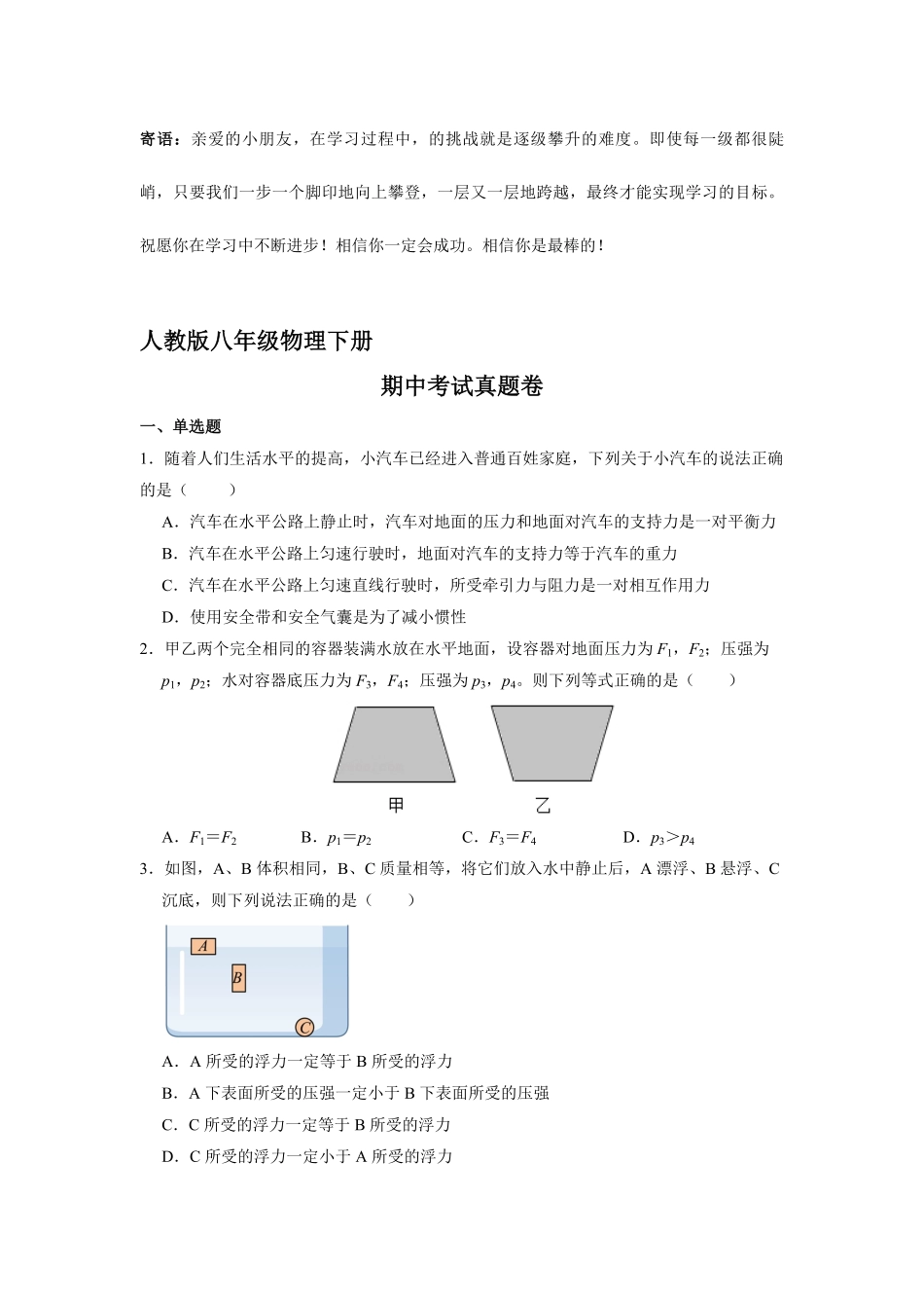 人教版八年级物理下册期中考试真题卷01-试卷配答案.pdf_第1页