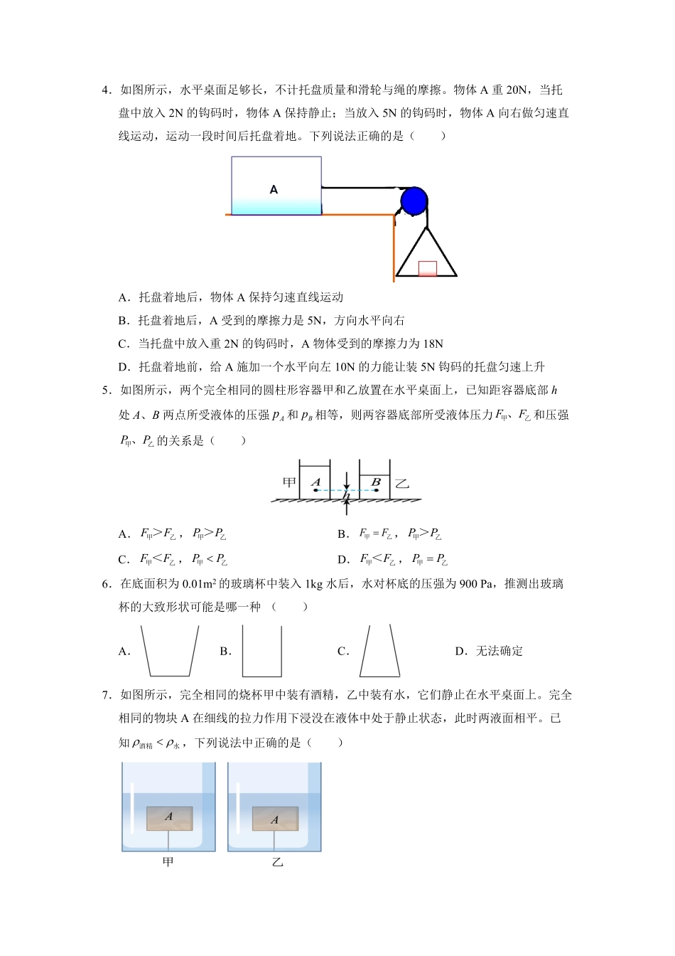 人教版八年级物理下册期中考试真题卷01-试卷配答案.pdf_第2页