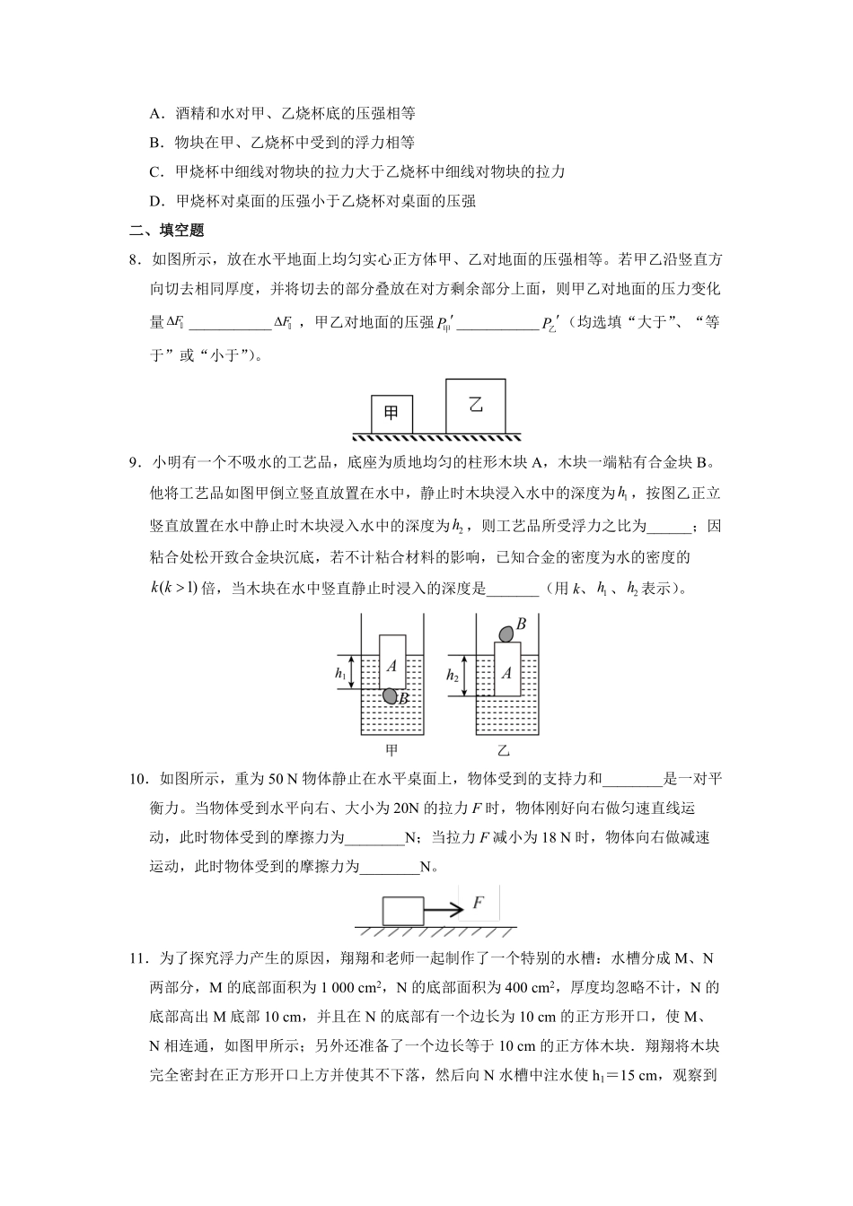 人教版八年级物理下册期中考试真题卷01-试卷配答案.pdf_第3页