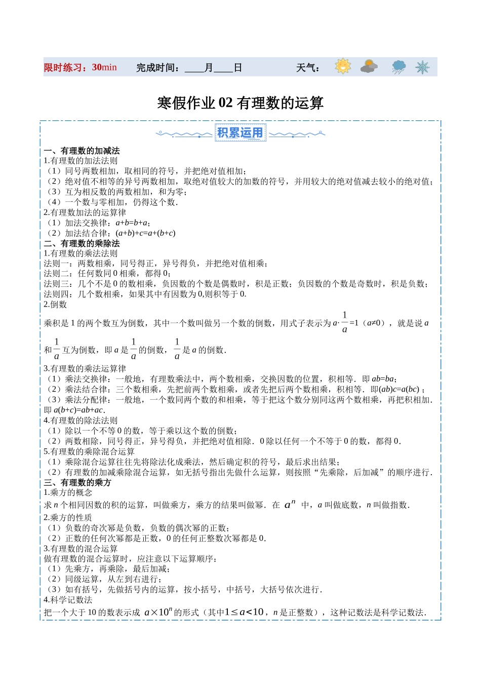 寒假作业02 有理数的运算（原卷版）-【寒假分层作业】2024年七年级数学寒假培优练（人教版）.docx_第1页
