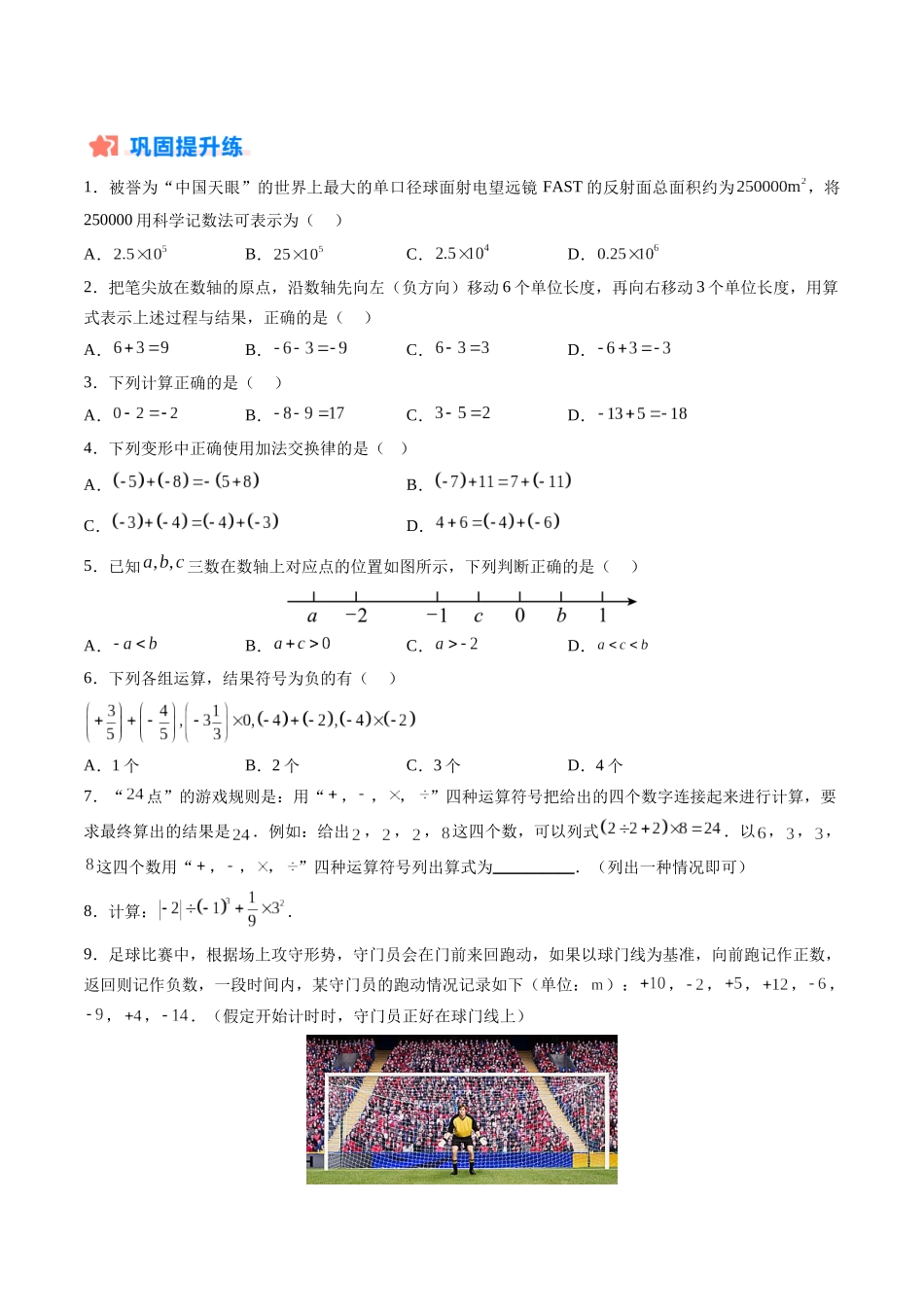 寒假作业02 有理数的运算（原卷版）-【寒假分层作业】2024年七年级数学寒假培优练（人教版）.docx_第2页