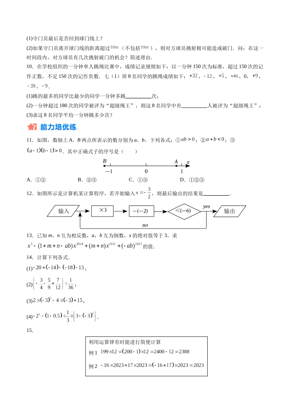 寒假作业02 有理数的运算（原卷版）-【寒假分层作业】2024年七年级数学寒假培优练（人教版）.docx_第3页