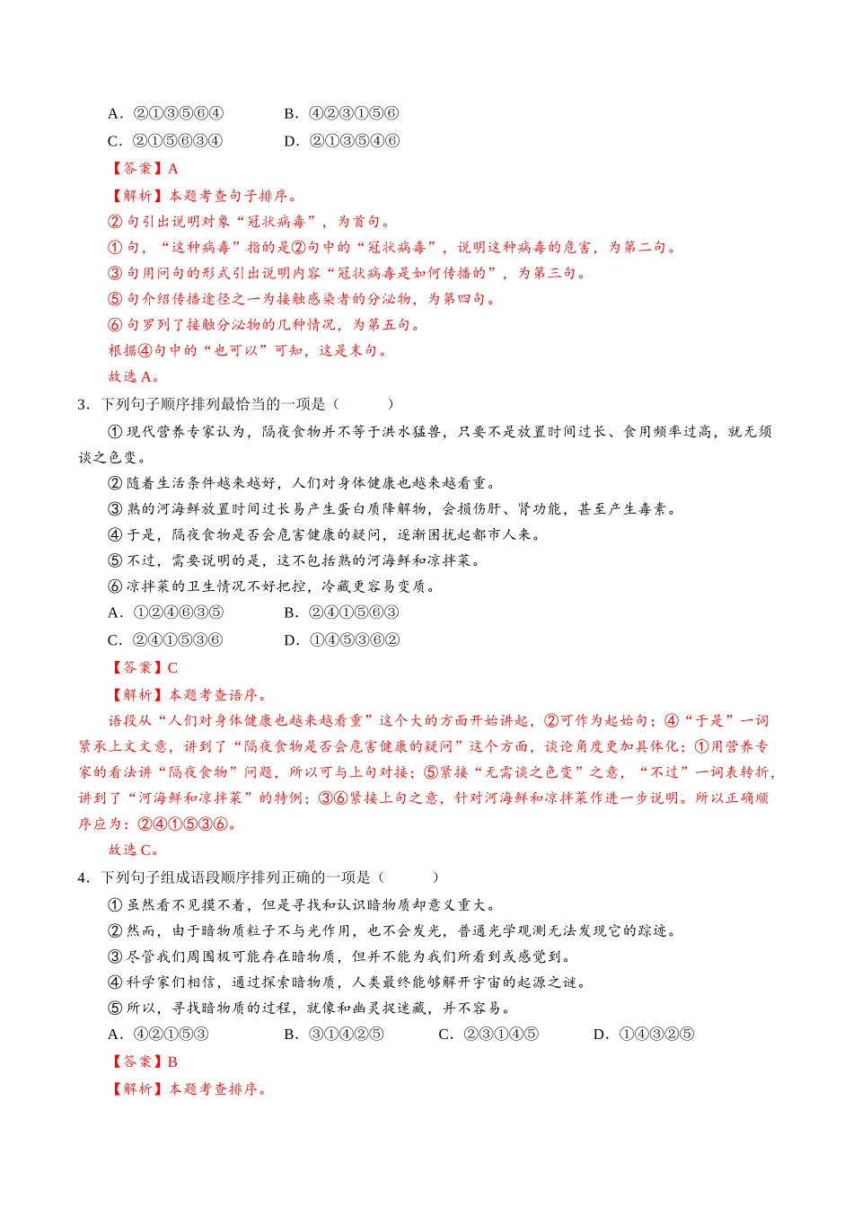 寒假作业02 语言连贯专题训练（解析版）-【寒假分层作业】2024年八年级语文寒假培优练（统编版）.docx_第2页