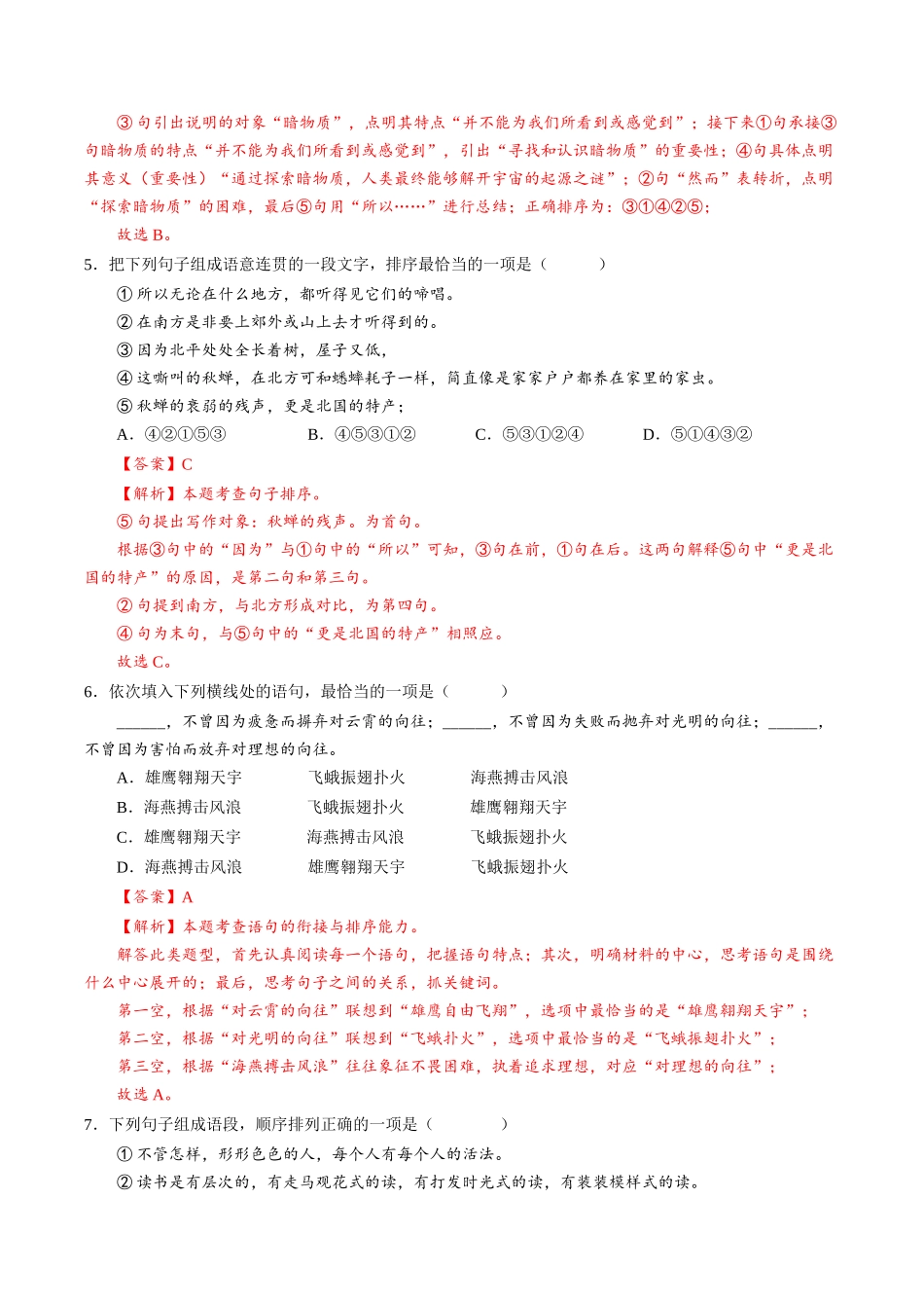 寒假作业02 语言连贯专题训练（解析版）-【寒假分层作业】2024年八年级语文寒假培优练（统编版）.docx_第3页