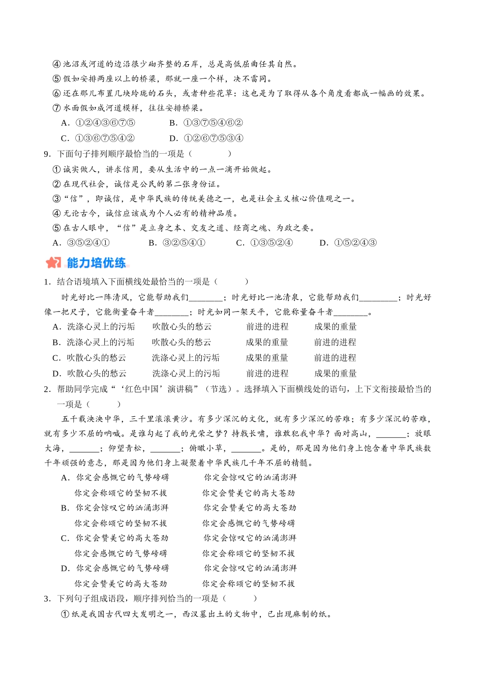 寒假作业02 语言连贯专题训练（原卷版）-【寒假分层作业】2024年八年级语文寒假培优练（统编版）.docx_第3页