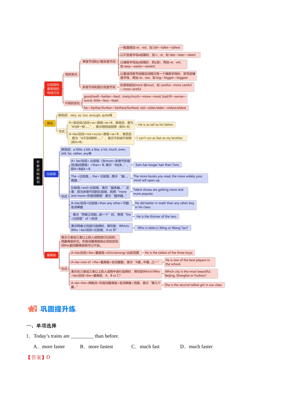 寒假作业03  形容词和副词的比较等级-【寒假分层作业】2024年八年级英语寒假培优练（人教版）（解析版）.docx_第2页