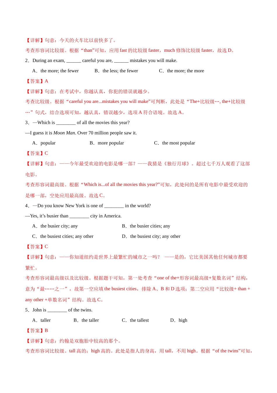 寒假作业03  形容词和副词的比较等级-【寒假分层作业】2024年八年级英语寒假培优练（人教版）（解析版）.docx_第3页