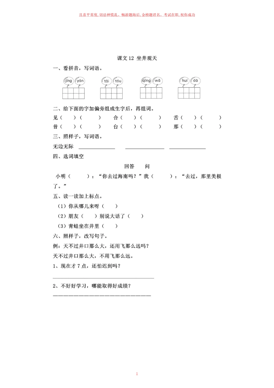 部编版二年级上册语文第五单元一课一练含答案.pdf_第1页