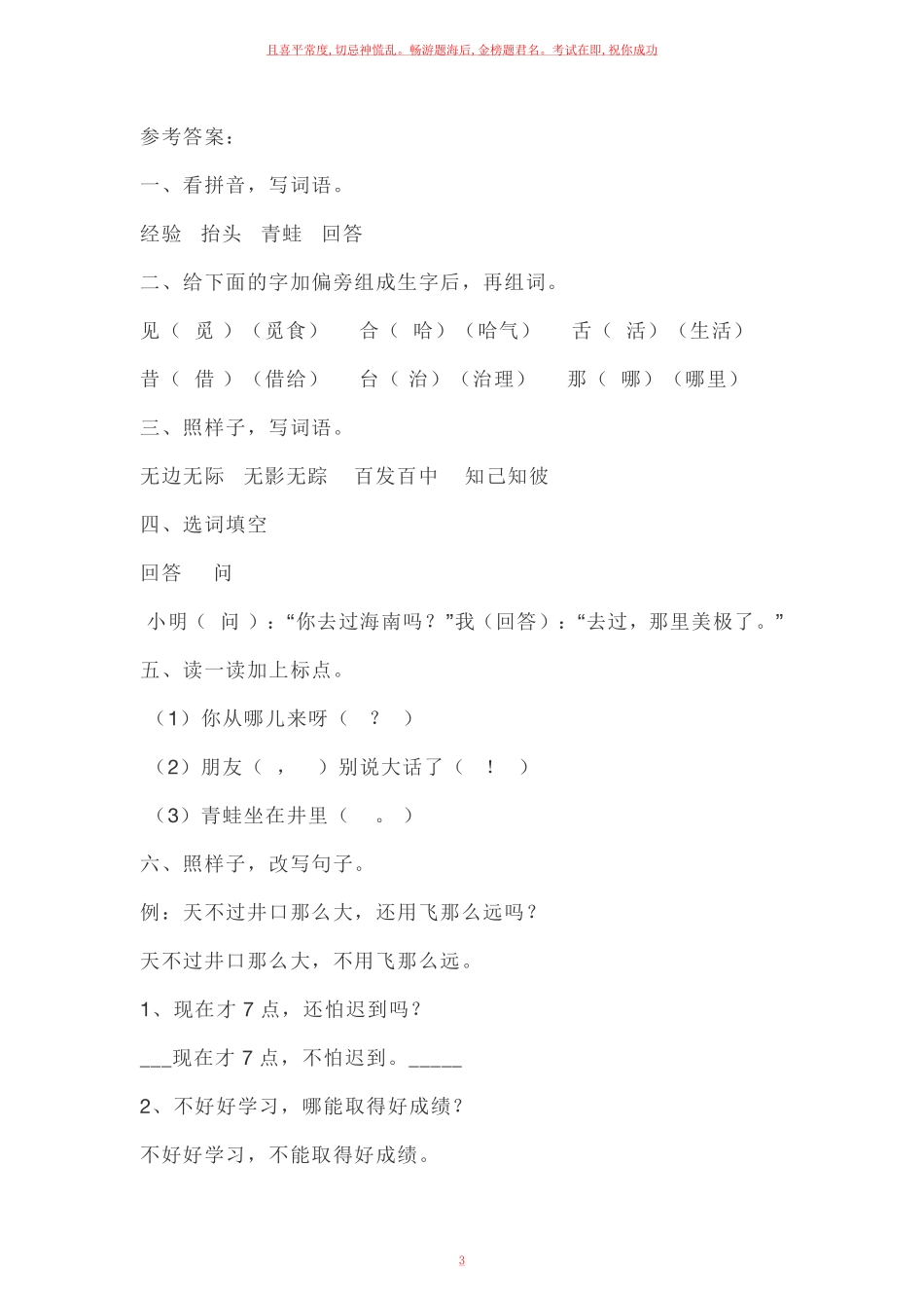部编版二年级上册语文第五单元一课一练含答案.pdf_第3页