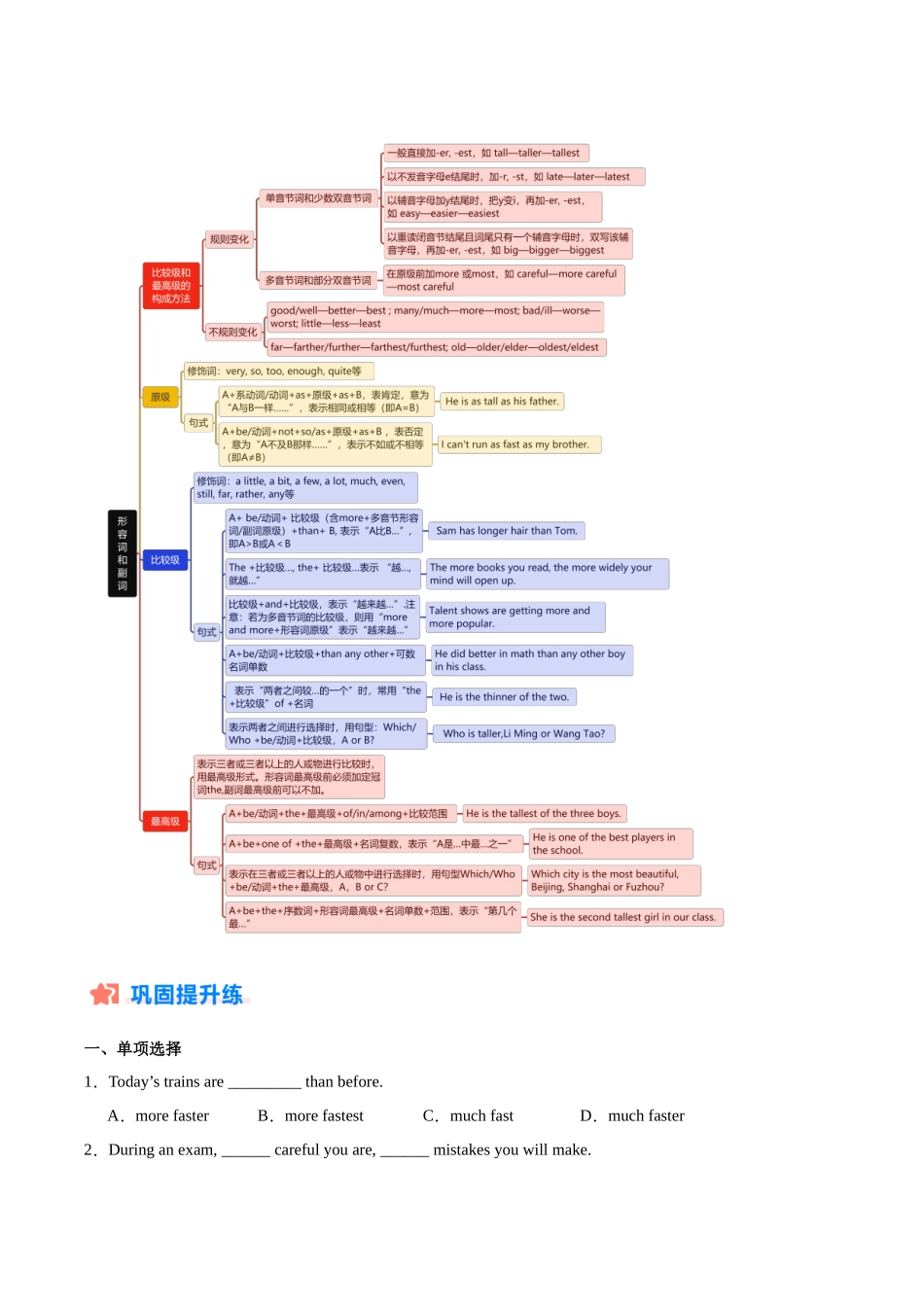 寒假作业03  形容词和副词的比较等级-【寒假分层作业】2024年八年级英语寒假培优练（人教版）（原卷版）.docx_第2页