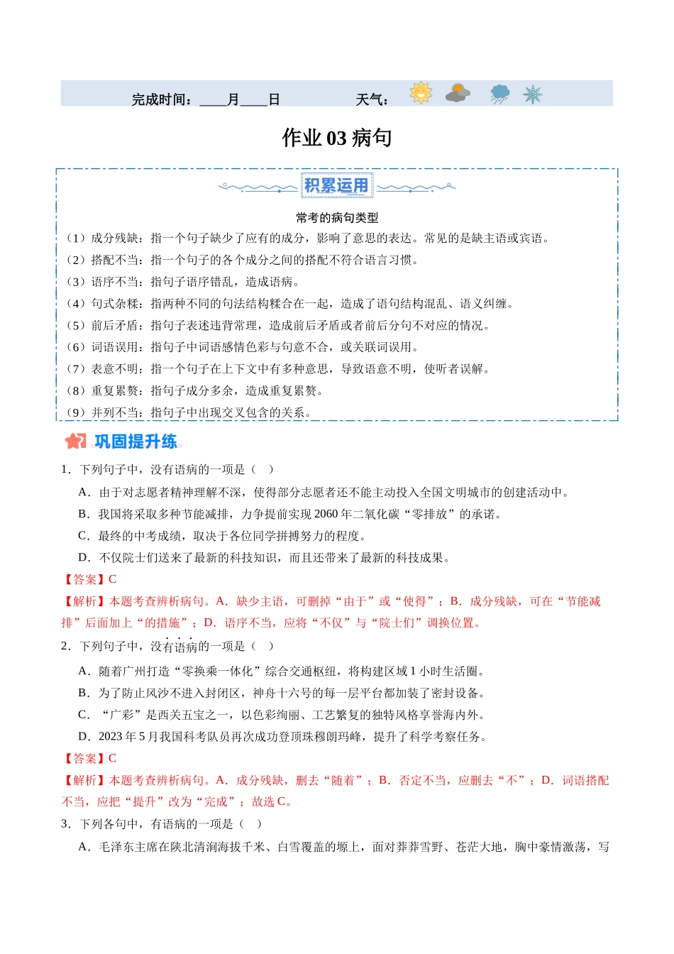 寒假作业03 病句（解析版）-【寒假分层作业】2024年九年级语文寒假培优练（统编版）.docx_第1页