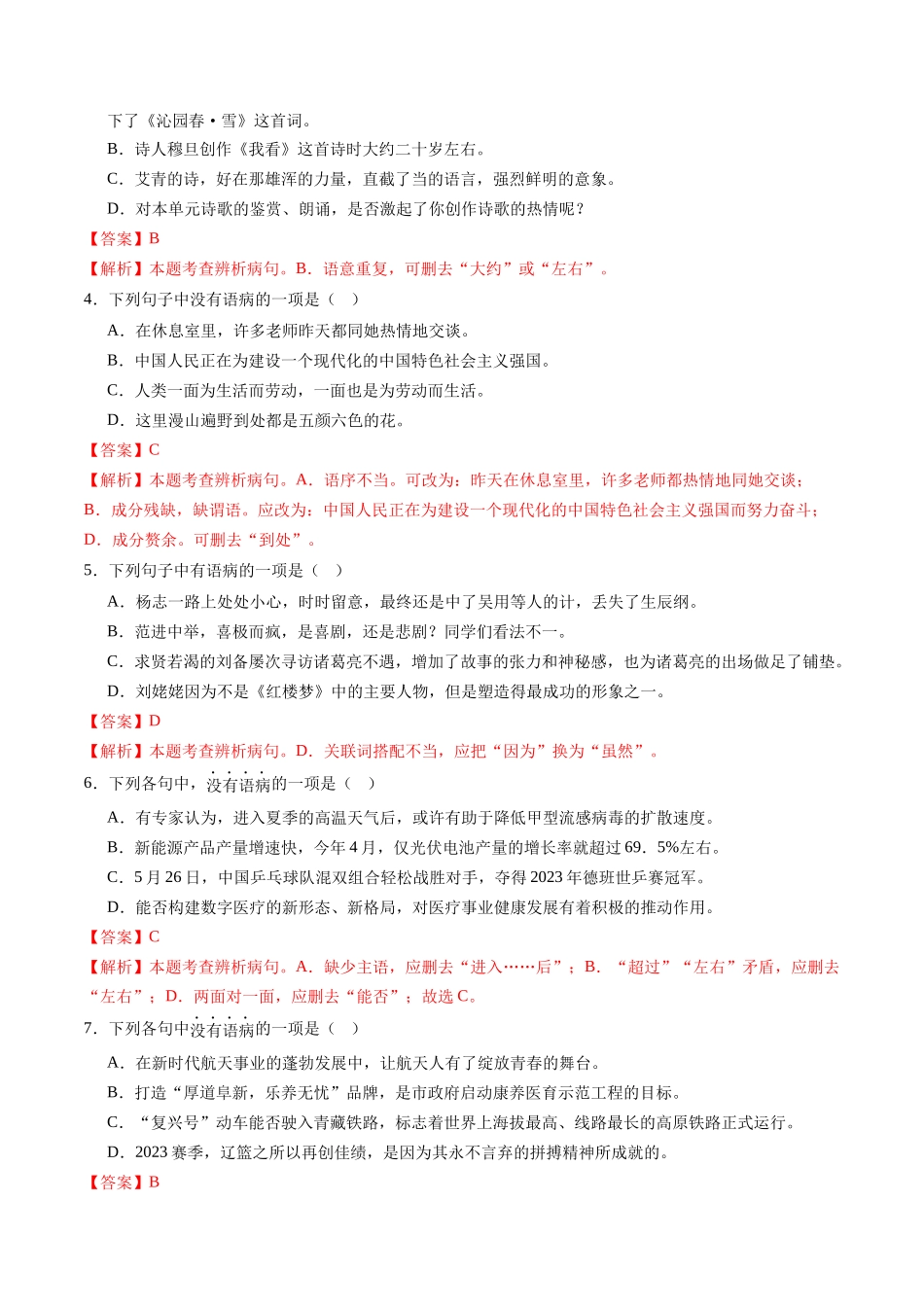 寒假作业03 病句（解析版）-【寒假分层作业】2024年九年级语文寒假培优练（统编版）.docx_第2页