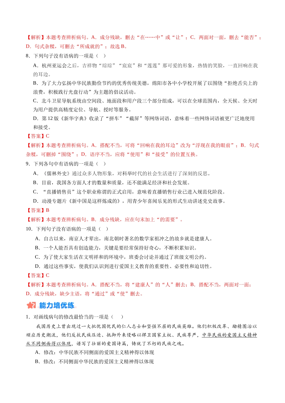 寒假作业03 病句（解析版）-【寒假分层作业】2024年九年级语文寒假培优练（统编版）.docx_第3页