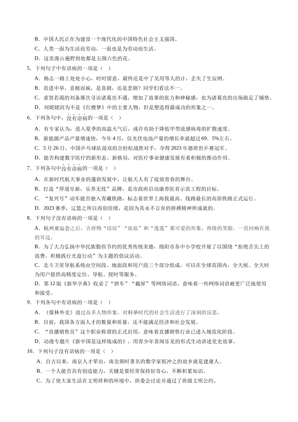 寒假作业03 病句（原卷版）-【寒假分层作业】2024年九年级语文寒假培优练（统编版）.docx_第2页