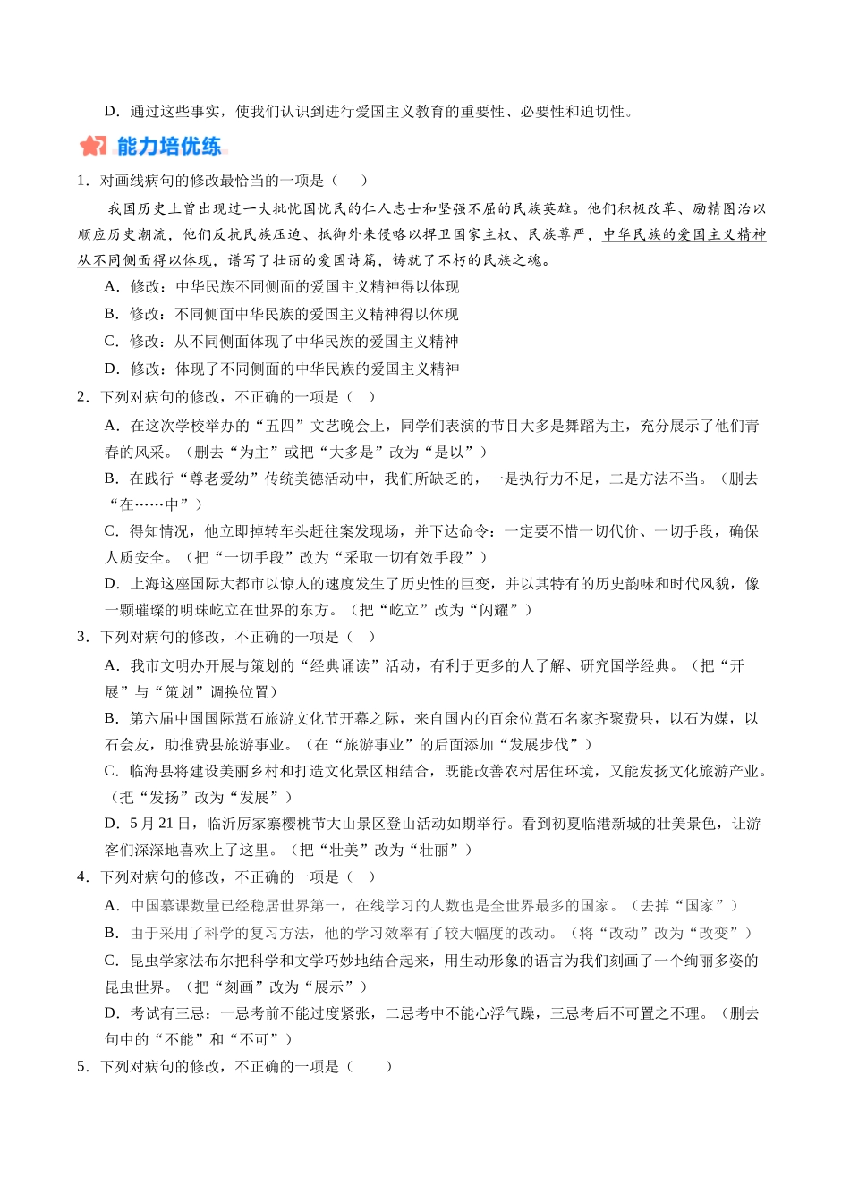 寒假作业03 病句（原卷版）-【寒假分层作业】2024年九年级语文寒假培优练（统编版）.docx_第3页