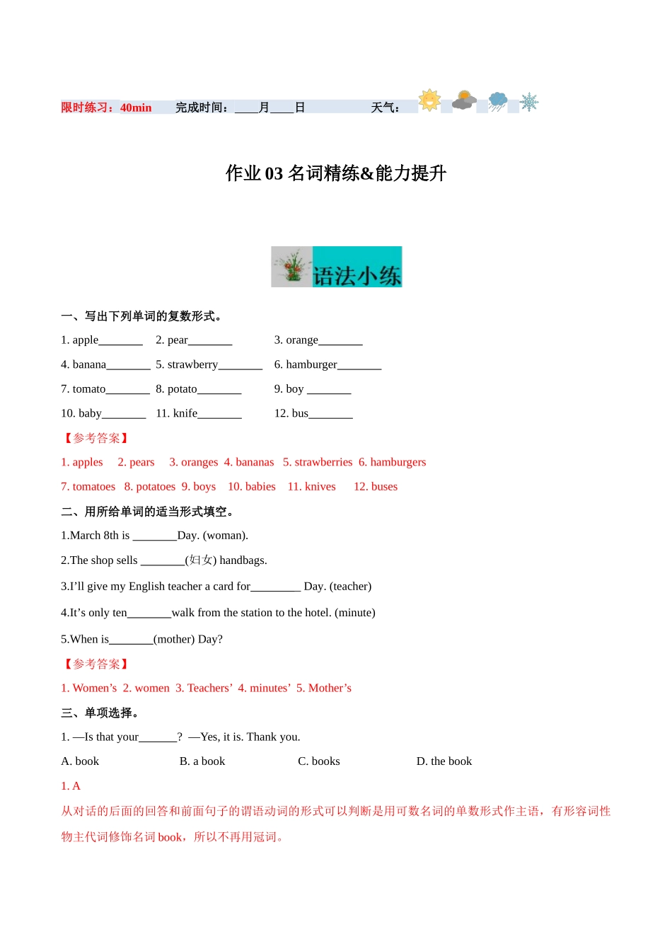 寒假作业03 名词精练&能力提升-【寒假分层作业】2024年七年级英语寒假培优练（人教版 ）（解析版）.docx_第1页