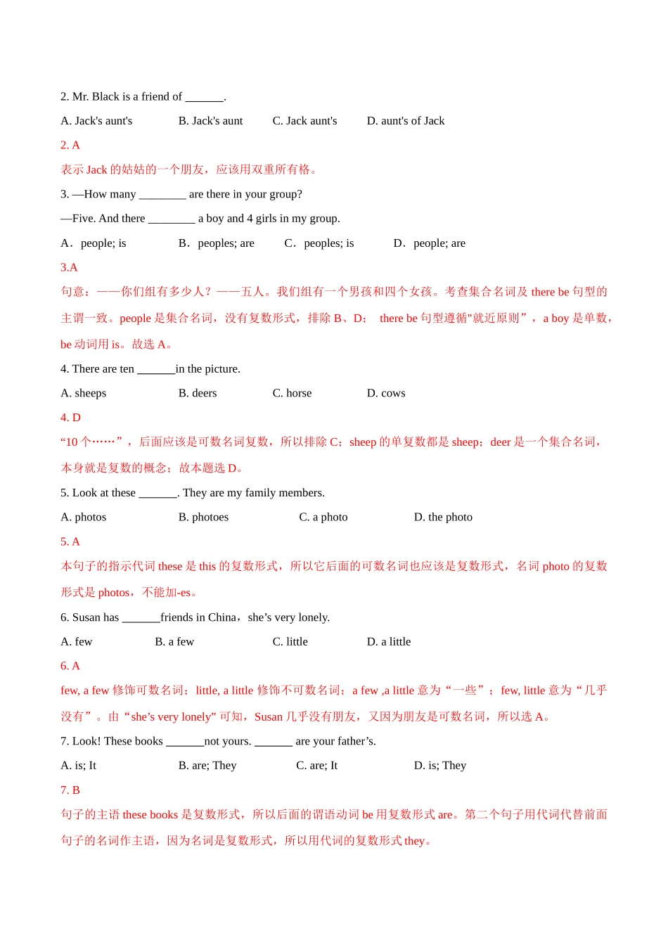 寒假作业03 名词精练&能力提升-【寒假分层作业】2024年七年级英语寒假培优练（人教版 ）（解析版）.docx_第2页