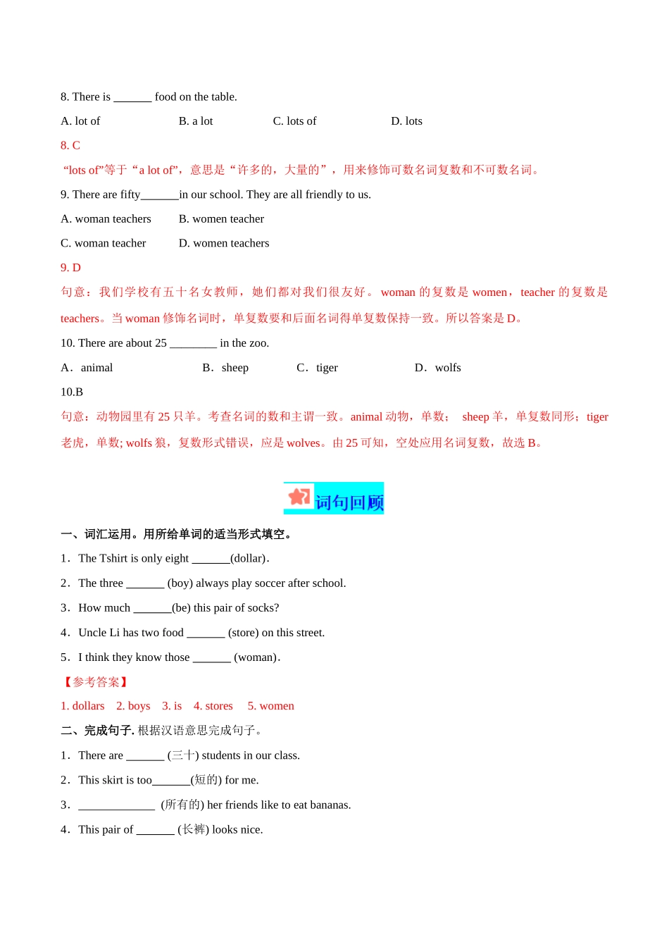寒假作业03 名词精练&能力提升-【寒假分层作业】2024年七年级英语寒假培优练（人教版 ）（解析版）.docx_第3页