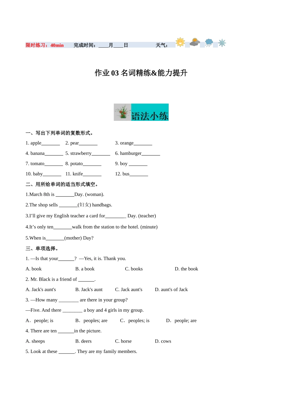寒假作业03 名词精练&能力提升-【寒假分层作业】2024年七年级英语寒假培优练（人教版 ）（原卷版）.docx_第1页