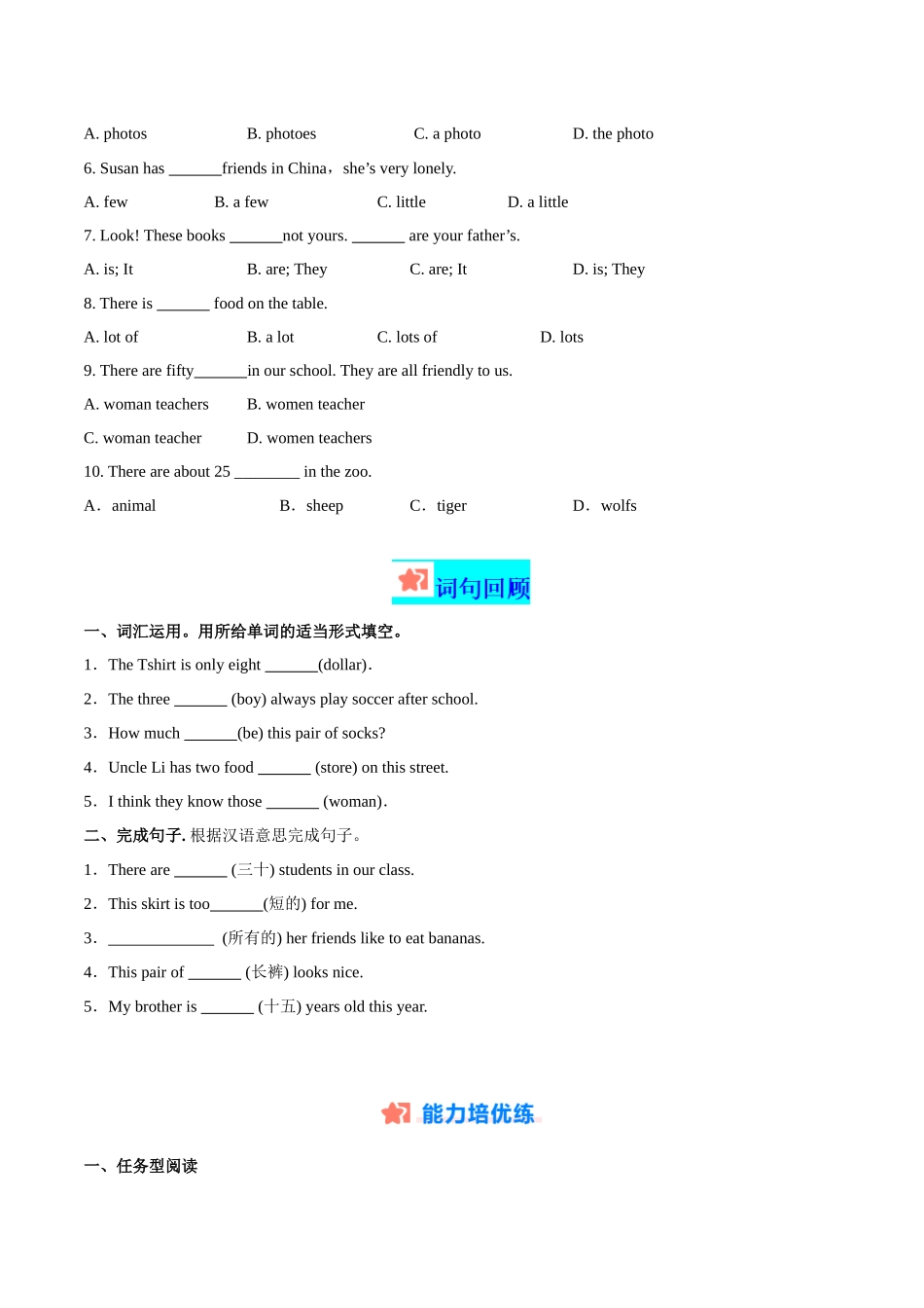 寒假作业03 名词精练&能力提升-【寒假分层作业】2024年七年级英语寒假培优练（人教版 ）（原卷版）.docx_第2页