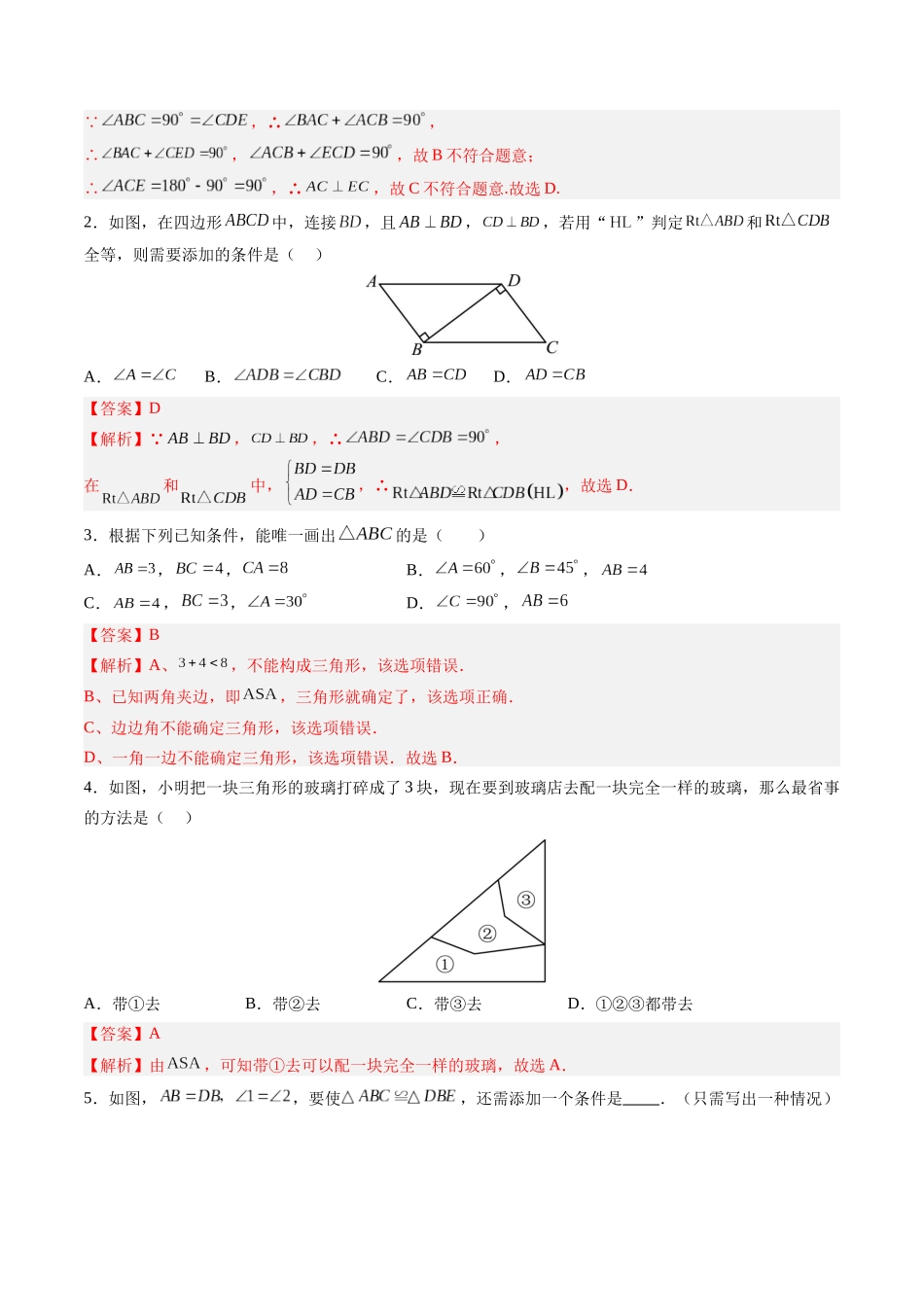 寒假作业03 全等三角形的性质与判定（解析版）-【寒假分层作业】2024年八年级数学寒假培优练（人教版）.docx_第2页