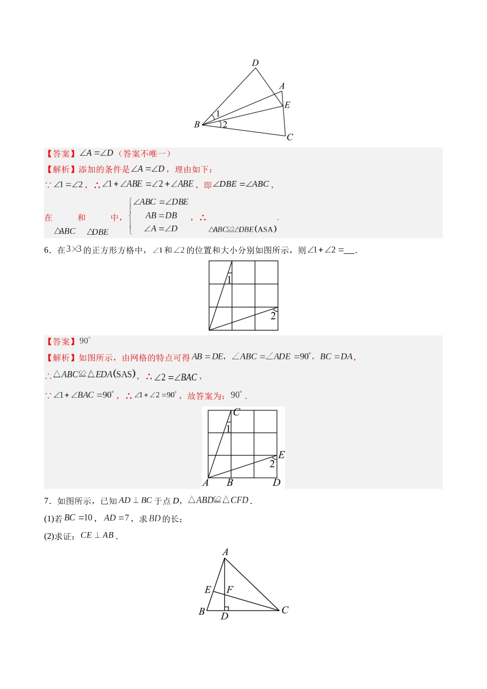 寒假作业03 全等三角形的性质与判定（解析版）-【寒假分层作业】2024年八年级数学寒假培优练（人教版）.docx_第3页