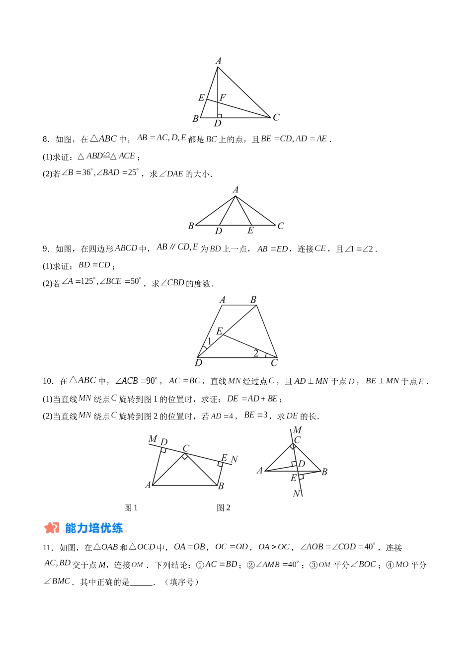 寒假作业03 全等三角形的性质与判定（原卷版）-【寒假分层作业】2024年八年级数学寒假培优练（人教版）.docx_第3页