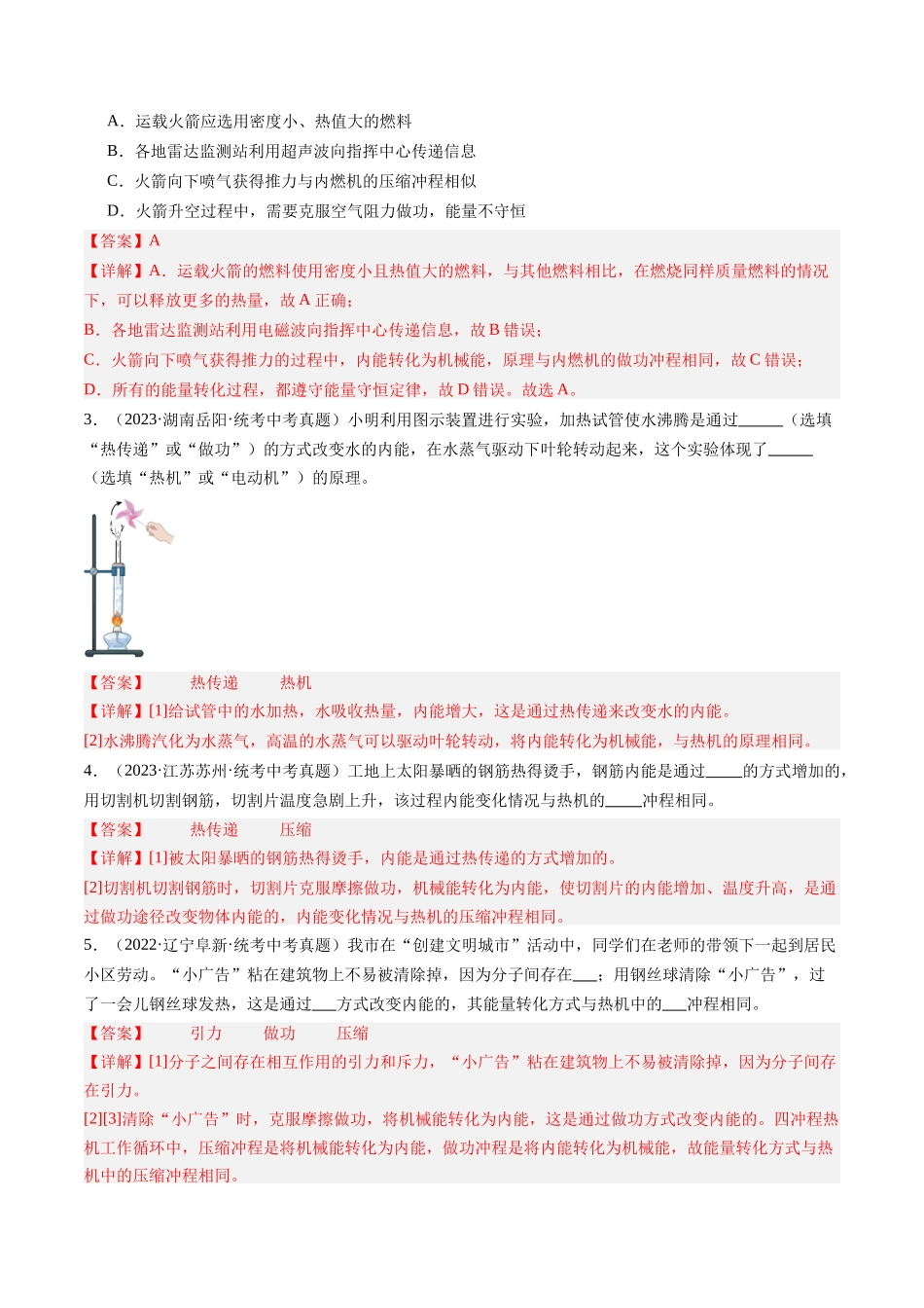 寒假作业03 热机、热机效率、能量的转化和守恒（解析版）-【寒假分层作业】2024年九年级物理寒假培优练.docx_第2页