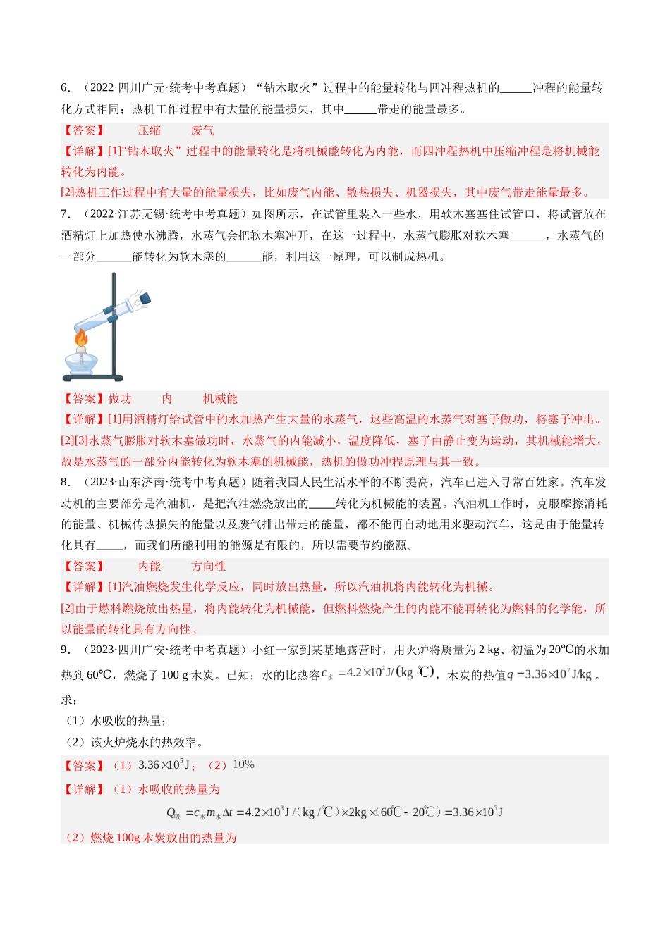 寒假作业03 热机、热机效率、能量的转化和守恒（解析版）-【寒假分层作业】2024年九年级物理寒假培优练.docx_第3页