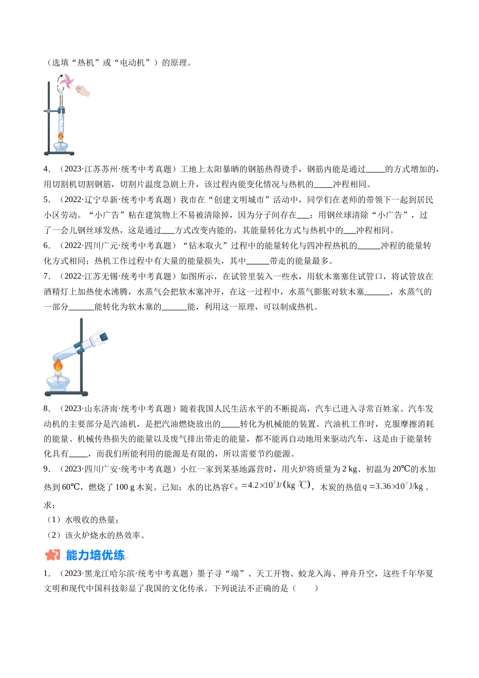 寒假作业03 热机、热机效率、能量的转化和守恒（原卷版）-【寒假分层作业】2024年九年级物理寒假培优练.docx_第2页