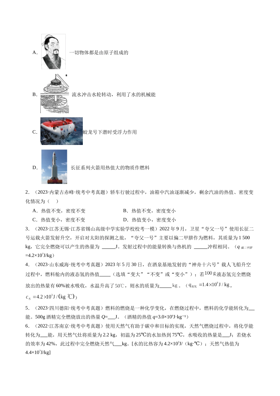 寒假作业03 热机、热机效率、能量的转化和守恒（原卷版）-【寒假分层作业】2024年九年级物理寒假培优练.docx_第3页