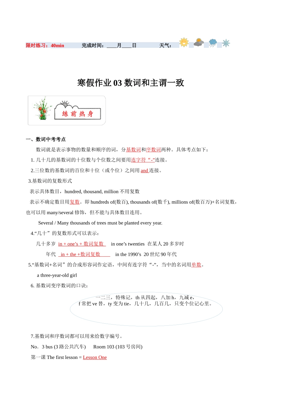 寒假作业03 数词和主谓一致-【寒假分层作业】2024年九年级英语寒假培优练（人教版）（解析版）.docx_第1页