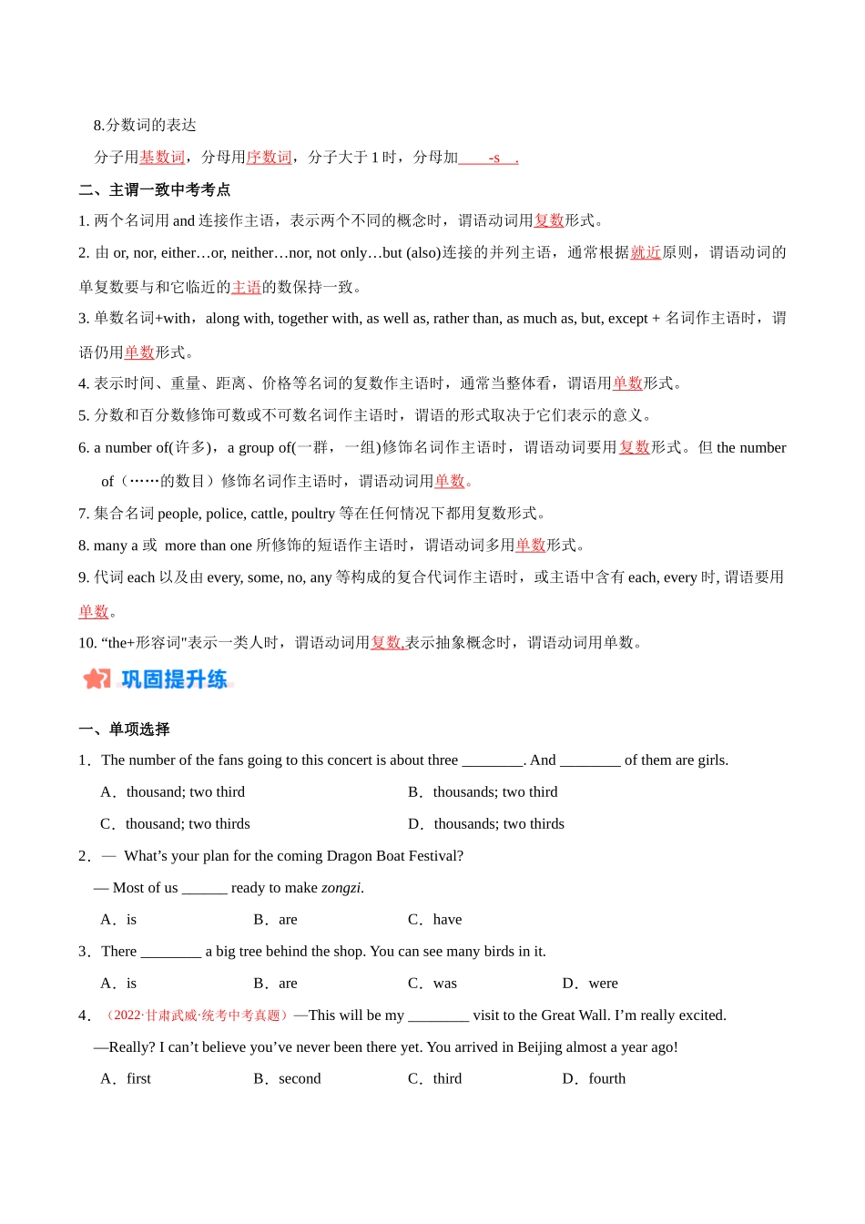 寒假作业03 数词和主谓一致-【寒假分层作业】2024年九年级英语寒假培优练（人教版）（解析版）.docx_第2页