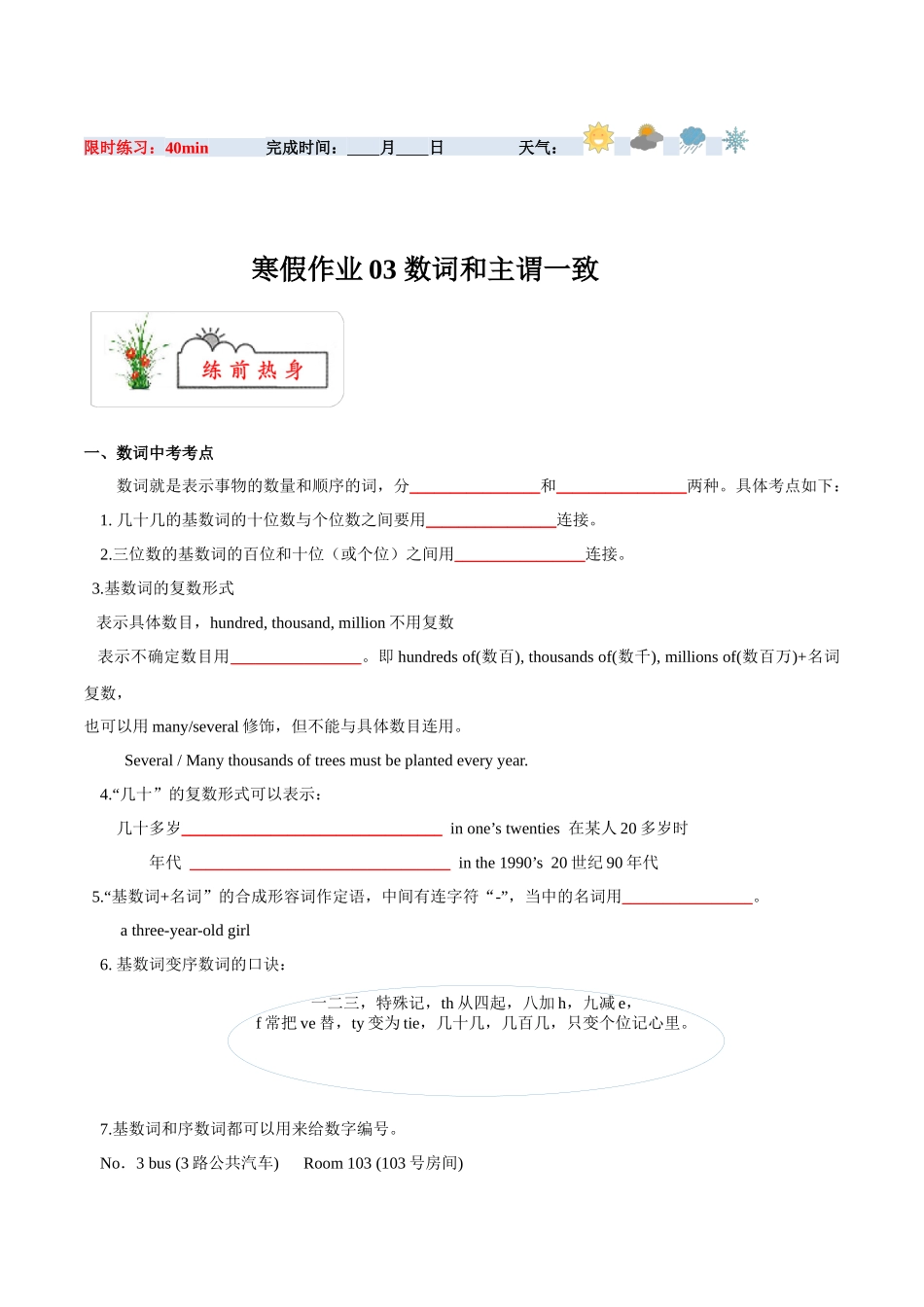寒假作业03 数词和主谓一致-【寒假分层作业】2024年九年级英语寒假培优练（人教版）（原卷版）.docx_第1页