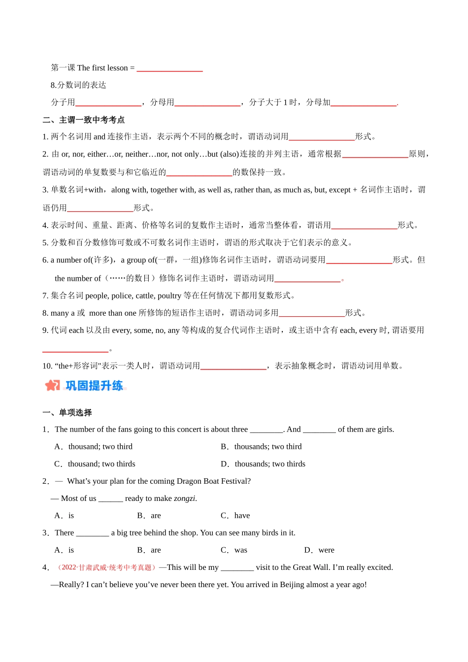 寒假作业03 数词和主谓一致-【寒假分层作业】2024年九年级英语寒假培优练（人教版）（原卷版）.docx_第2页
