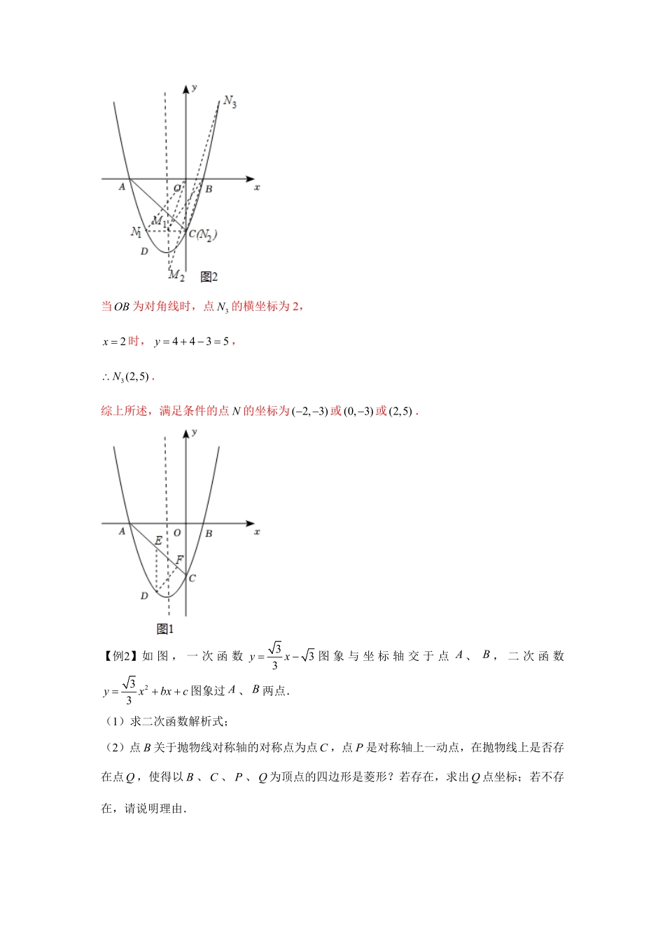 部编数学九年级上册专题22.6二次函数与四边形存在性问题强化解析版含答案.pdf_第2页