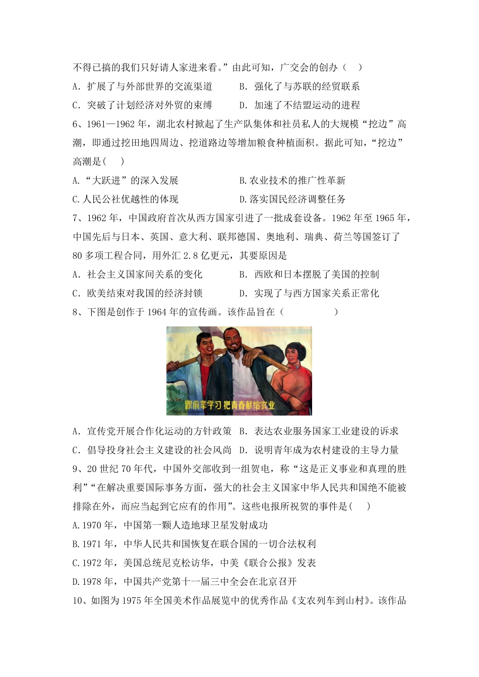 第27课 社会主义建设在探索中曲折发展 同步练习高中历史统编版2019必修中外历史纲要上册含答案.pdf_第2页