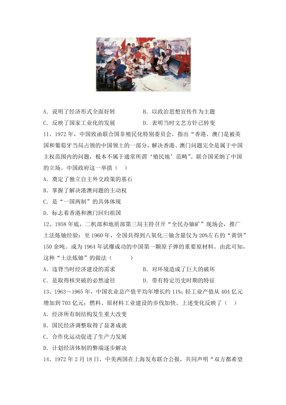 第27课 社会主义建设在探索中曲折发展 同步练习高中历史统编版2019必修中外历史纲要上册含答案.pdf_第3页