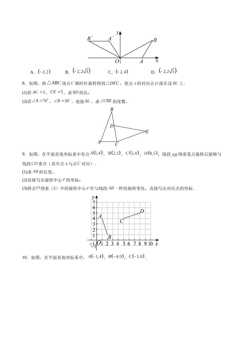 寒假作业03 图形的旋转与中心对称（原卷版）-【寒假分层作业】2024年九年级数学寒假培优练（人教版） .docx_第3页