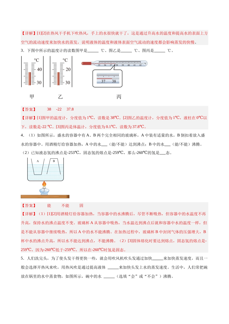 寒假作业03 物态变化（解析版）-【寒假分层作业】2024年八年级物理寒假培优练.docx_第2页