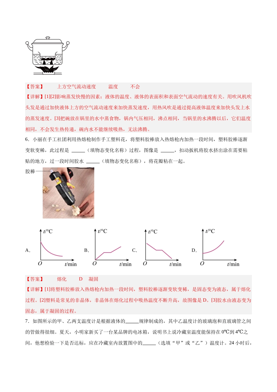 寒假作业03 物态变化（解析版）-【寒假分层作业】2024年八年级物理寒假培优练.docx_第3页