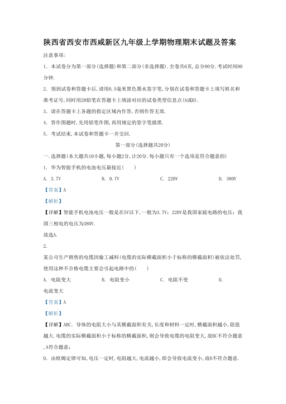 陕西省西安市西咸新区九年级上学期物理期末试题及答案.pdf_第1页