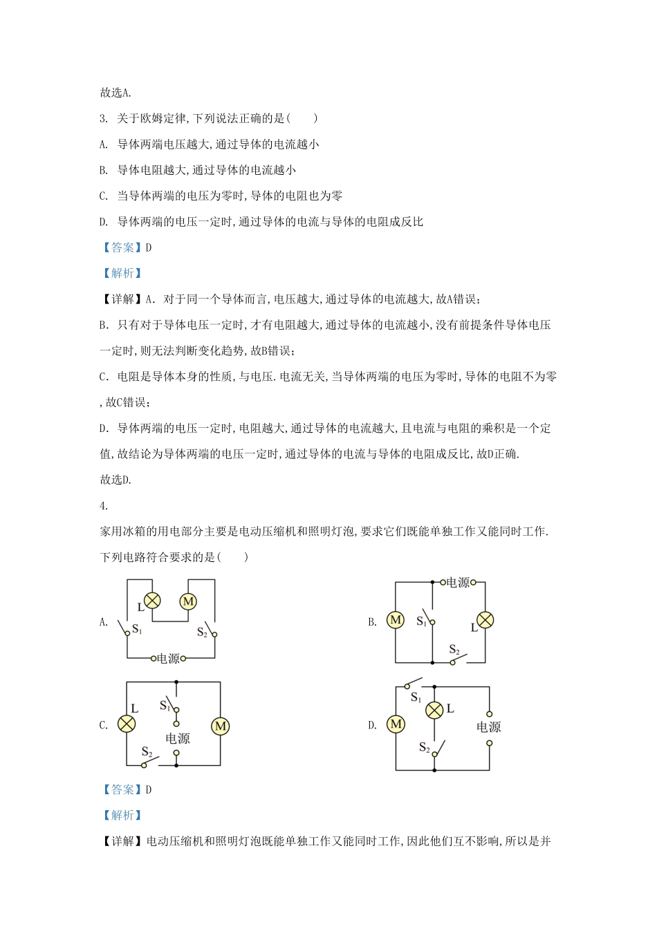 陕西省西安市西咸新区九年级上学期物理期末试题及答案.pdf_第2页